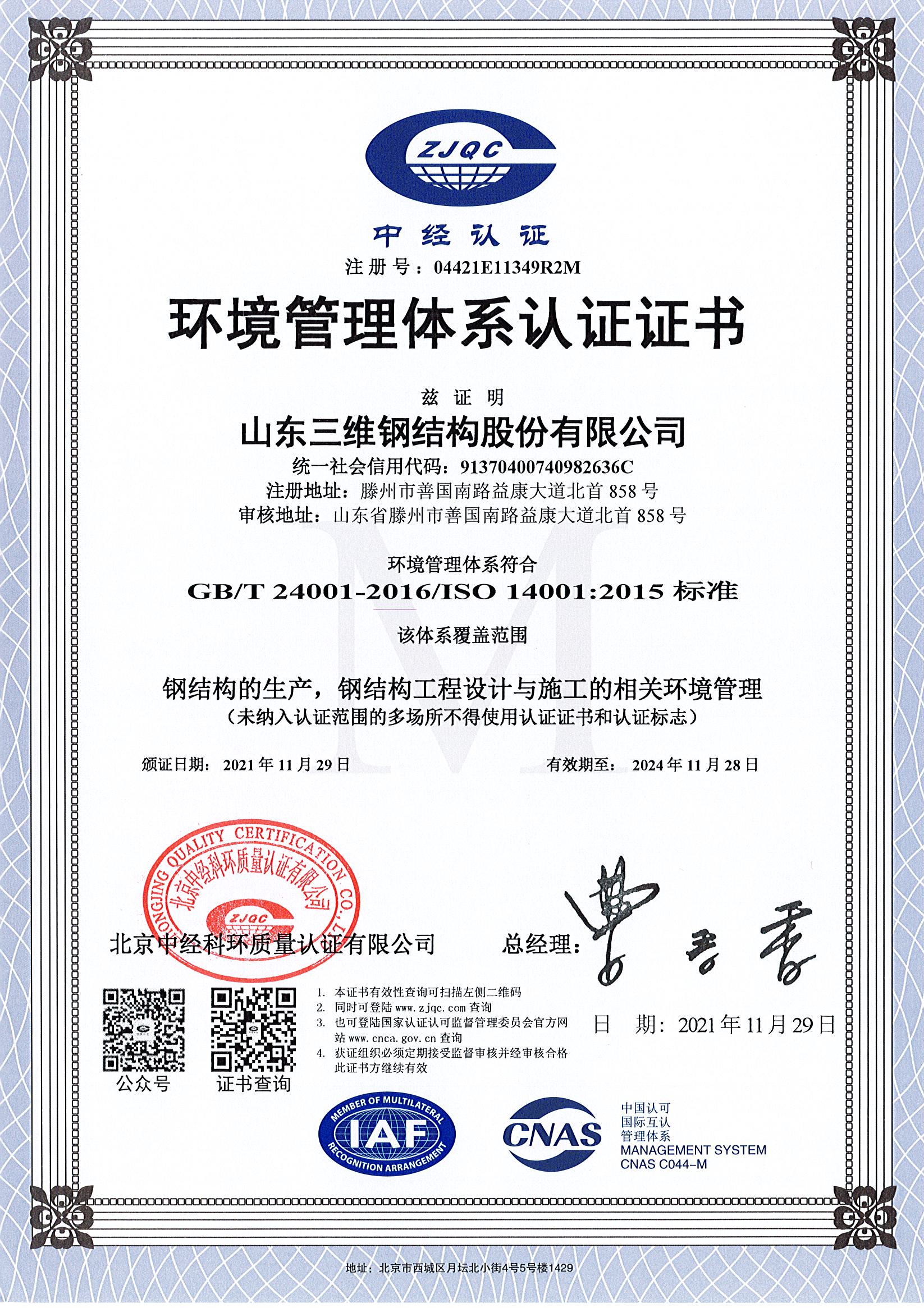 ISO體系認(rèn)證