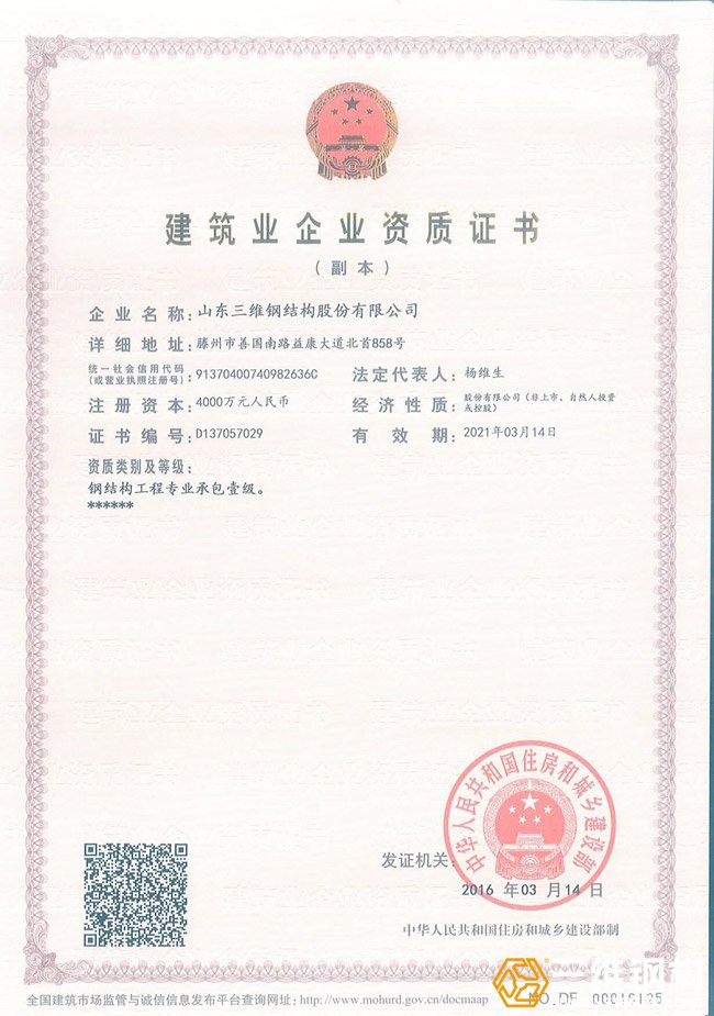鋼結(jié)構(gòu)工程承包一級(jí)