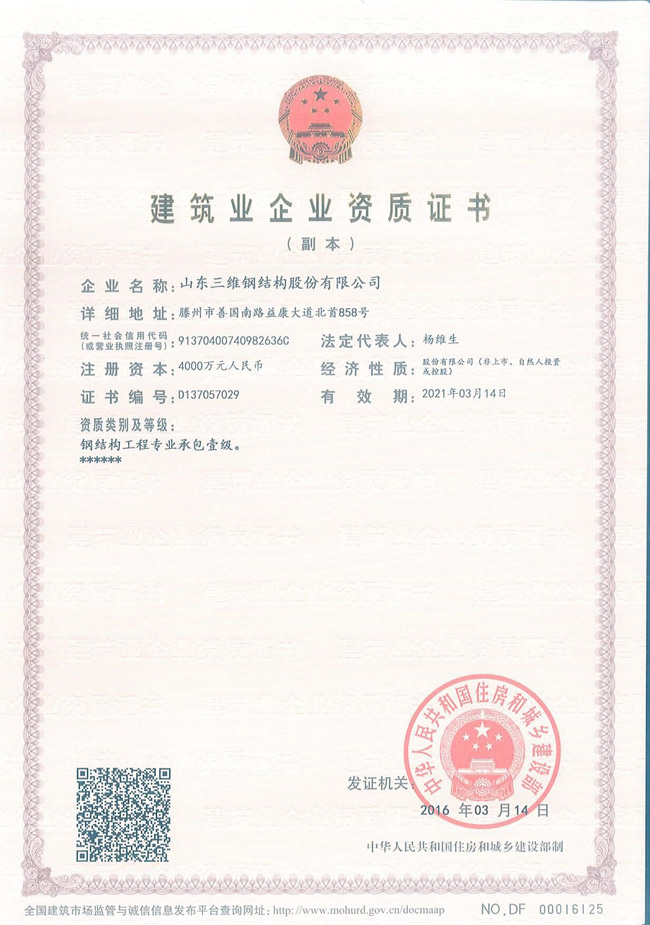 鋼結(jié)構(gòu)工程承包一級(jí)