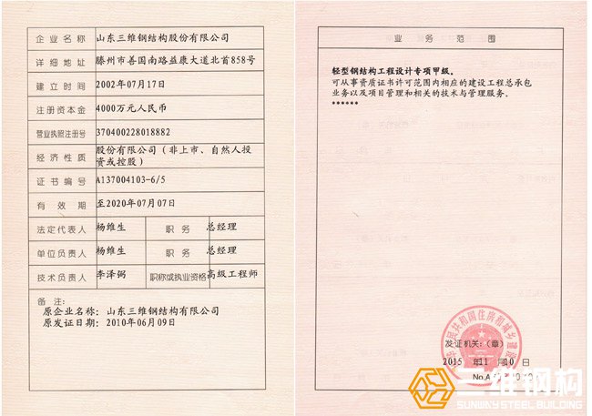 鋼結(jié)構(gòu)工程設(shè)計(jì)甲級(jí)