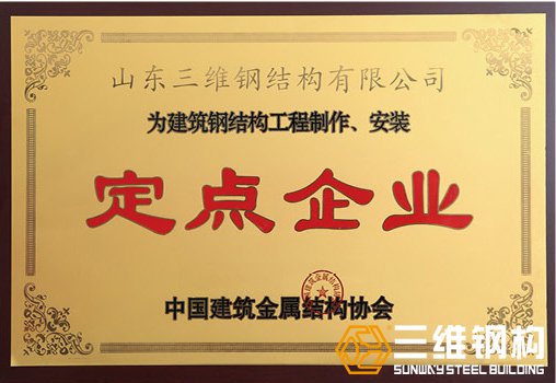 建筑鋼結(jié)構(gòu)制作安裝定點(diǎn)企業(yè)